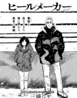 Heelmaker – Manga
