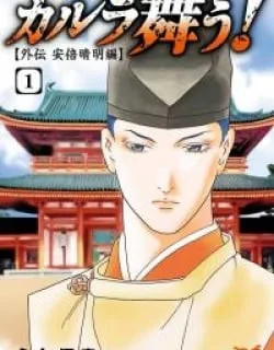 Hengen Taima Yakou Karura Mau! – Gaiden Abe no Seimei Hen