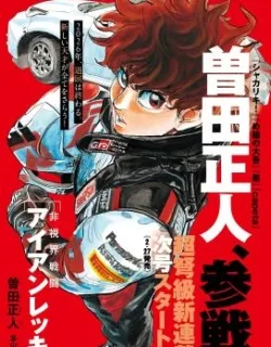 Hi Shikai Sentou Aianrekki