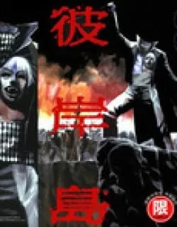 Higanjima – Manga