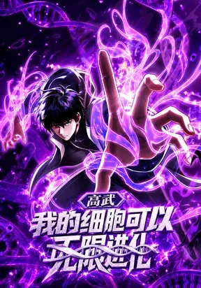 High Martial Arts: My Cells Can Evolve Infinitely