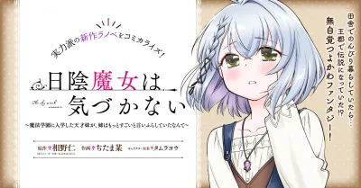 Hikage Majo wa Kizukanai: Mahou Gakuen ni Nyuugaku Shita Tensai Imouto ga, Ane wa Motto Sugoi to Iifurashite Ita Nante