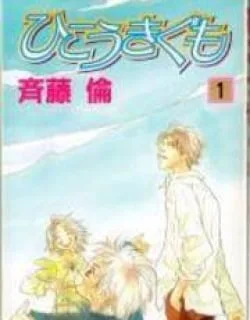 Hikoukigumo – Manga
