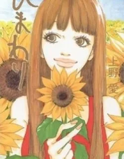 Himawari – Manga