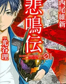 Himeiden – Manga
