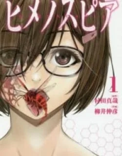 Himenospia – Manga