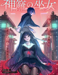 Himorogi no Miko