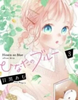 Hinata No Blue