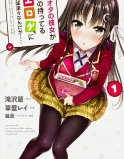 Hiota no Kanojo ga Ore no Motteru Eroge ni Kyoumi Shinshin Nanda ga……