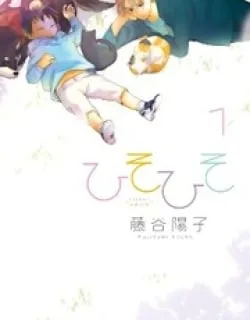 Hisohiso – Silent Voice