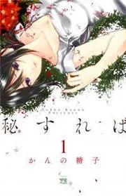 Hisureba – Manga