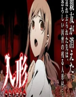 Hitogata – Manga