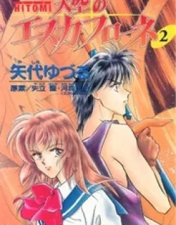 Hitomi- Tenkuu no Escaflowne