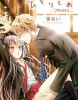 Hitorijime – Choukyou Ganbou