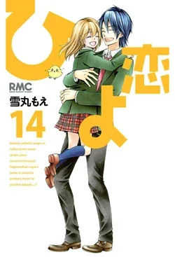 Hiyokoi – Manga