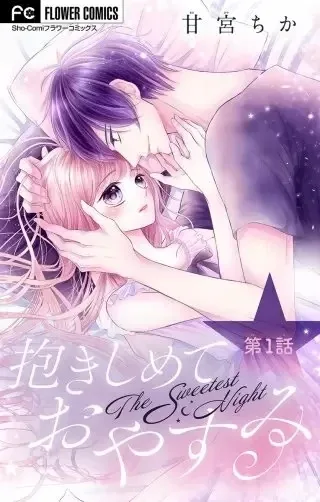 Hold Me Goodnight