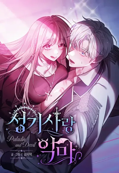Holy Knight and Demon