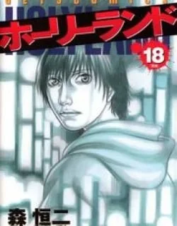 Holyland – Manga