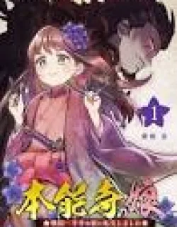 Honnouji no Musume – Sengoku Ichi Fukou na Hime ni Tensei shimashita