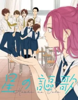 Hoshi No Ouka