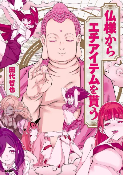 Hotokesama Kara Ecchi Item wo Morau