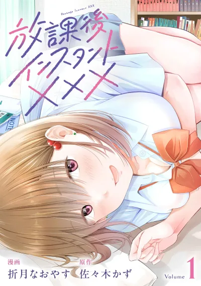 Houkago Instant XXX