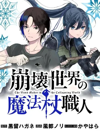 Houkai Sekai no Mahou Tsue Shokunin