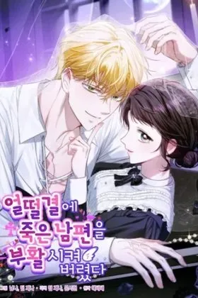 I Accidentally Resurrected My Dead Husband