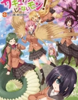 I Am Not A Succubus