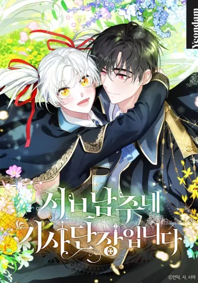 I Am The Commander Of The Second Male Lead’s Knights
