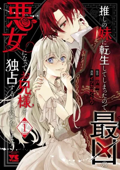 I Became My Idol’s Sister, So I’ll Be a Villainess to Keep My Brother.