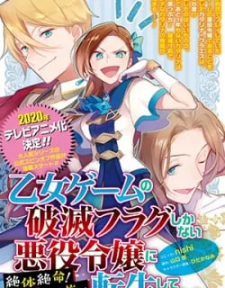 I Reincarnated into an Otome Game as a Villainess With Only Destruction Flags… In a Dire Situation!? Verge of Destruction Arc