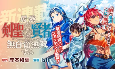 I Reincarnated Under the Strongest Swordmaster and Sage and Unknowingly Became Unrivaled