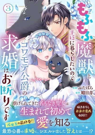 I Want a Peaceful Life with Fluffy Magical Beasts—So I'm Rejecting the Duke's Proposal