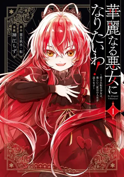 I Want to Be a Glamorous Villainess! – The Beloved Reincarnated Girl Enjoys Her Second Life to the Fullest