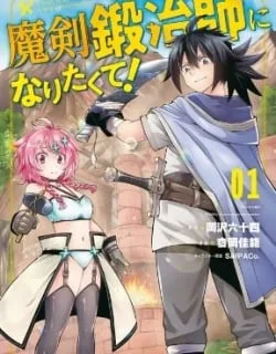 I want to be a magic blacksmith!