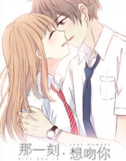 I Want to Kiss You, in That Moment