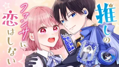 I Won’t Fall in Love with My Idol’s Fan Service