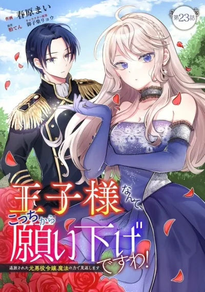 I Wouldn’t Date a Prince Even If You Asked! the Banished Villainess Will Start Over With the Power of Magic