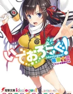 Ideologue! – Manga