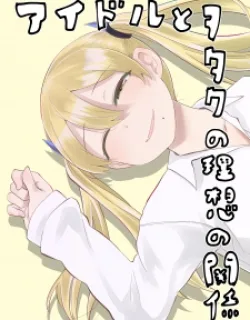 Idol To Otaku No Risou No Kankei