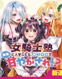 If I enroll in the Female Knight Academy, I'll be endlessly spoiled by my little brother's skills!?