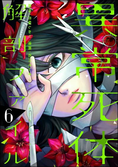 Ijou Shitai Kaibou File