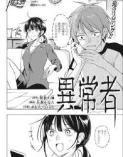 Ijousha – Manga