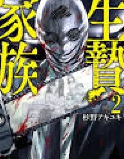 Ikenie Kazoku