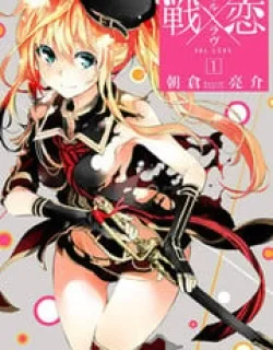 Ikusa x Koi