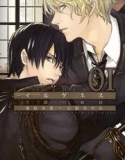 Ilegenes – Kokuyou no Kiseki