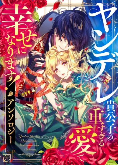 I'll Find My Happily Ever After with the Smothering Love of the Yandere Nobleman – Anthology