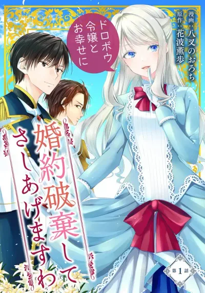 I’ll Gladly End This Engagement ~ Best Wishes to the Lady Who Stole Him ~
