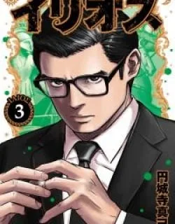 Illios – Manga